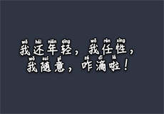 贺岁档和春节档
